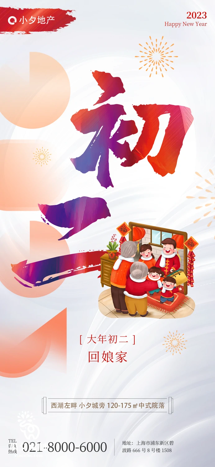 2023兔年新年传统节日年俗过年拜年习俗节气系列海报PSD设计素材【096】